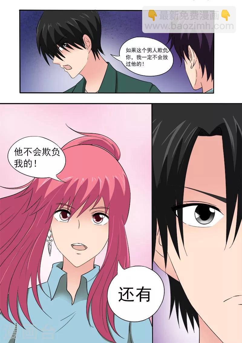 《我的男友风净尘》第156话 朋友和男朋友 第7页