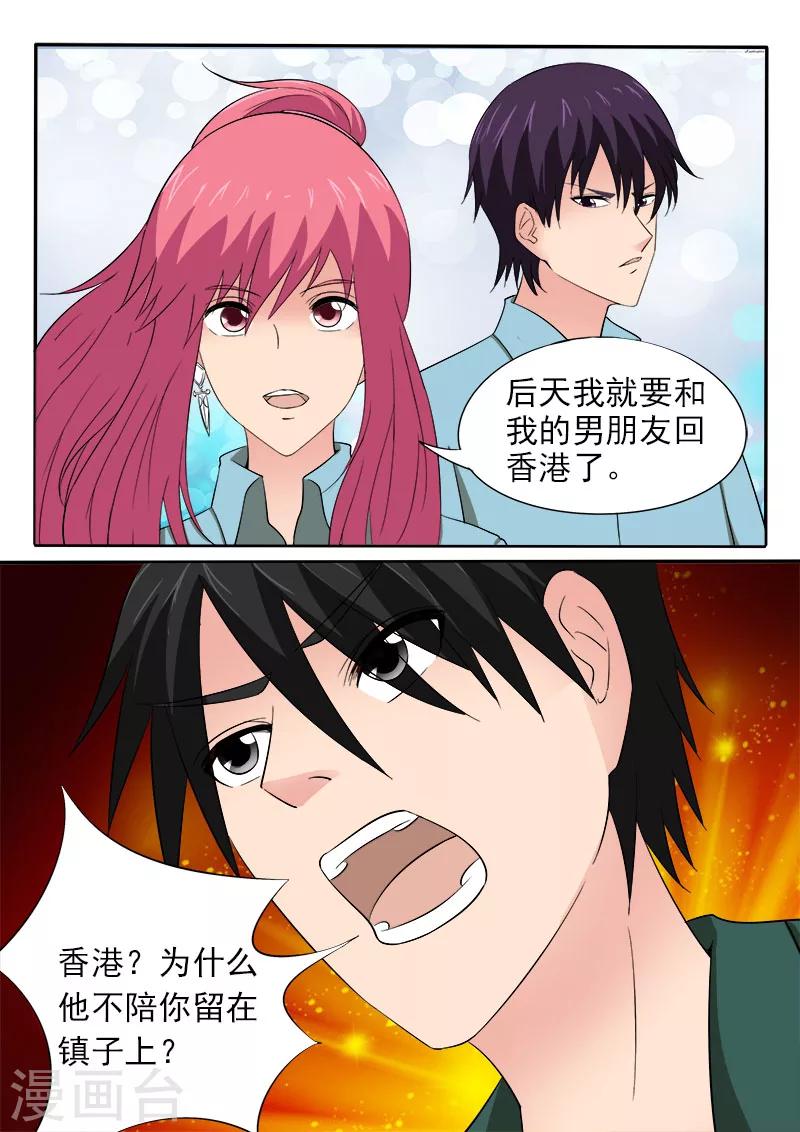 《我的男友风净尘》第156话 朋友和男朋友 第8页