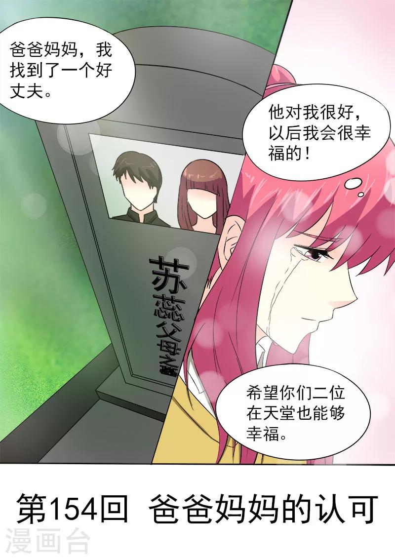 《我的男友风净尘》第154话 爸爸妈妈的认可 第1页