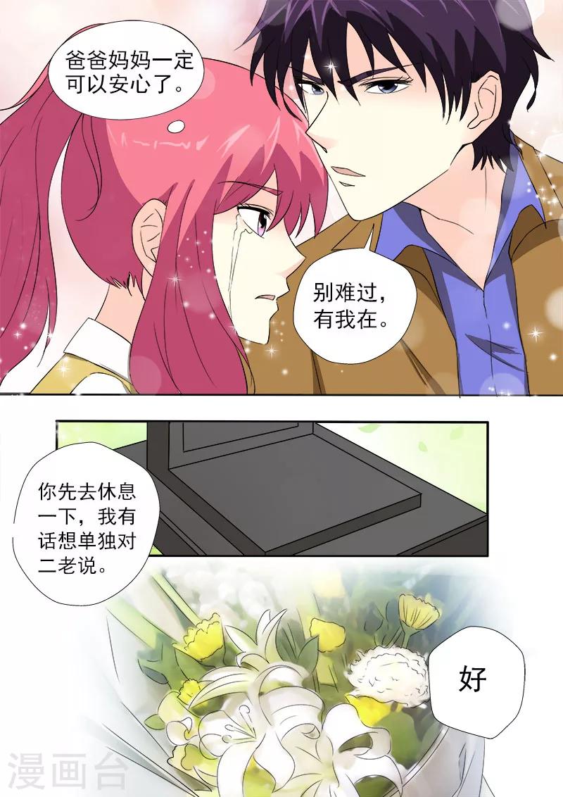 《我的男友风净尘》第154话 爸爸妈妈的认可 第2页