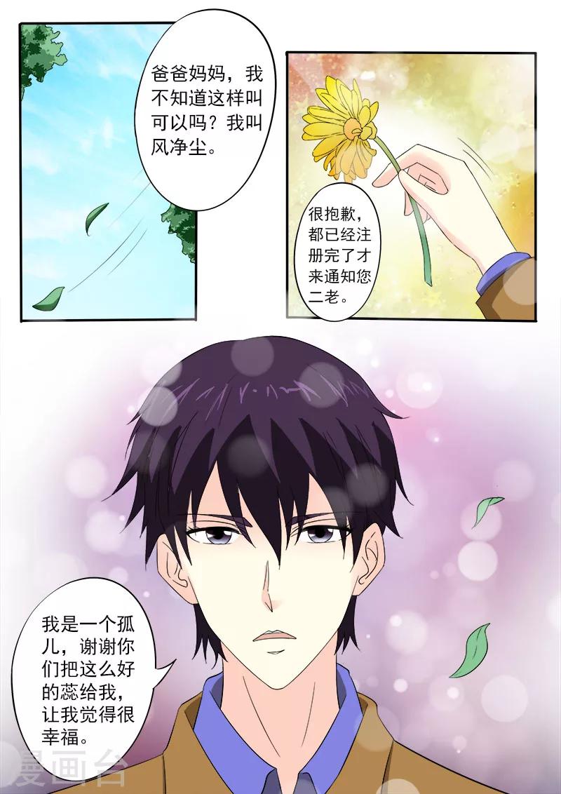 《我的男友风净尘》第154话 爸爸妈妈的认可 第3页