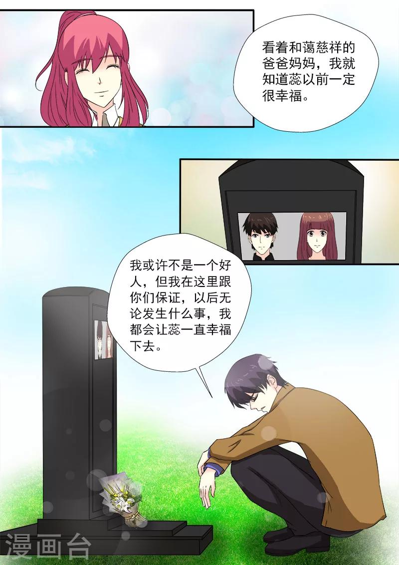 《我的男友风净尘》第154话 爸爸妈妈的认可 第4页