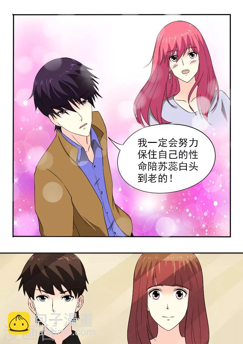 《我的男友风净尘》第154话 爸爸妈妈的认可 第5页