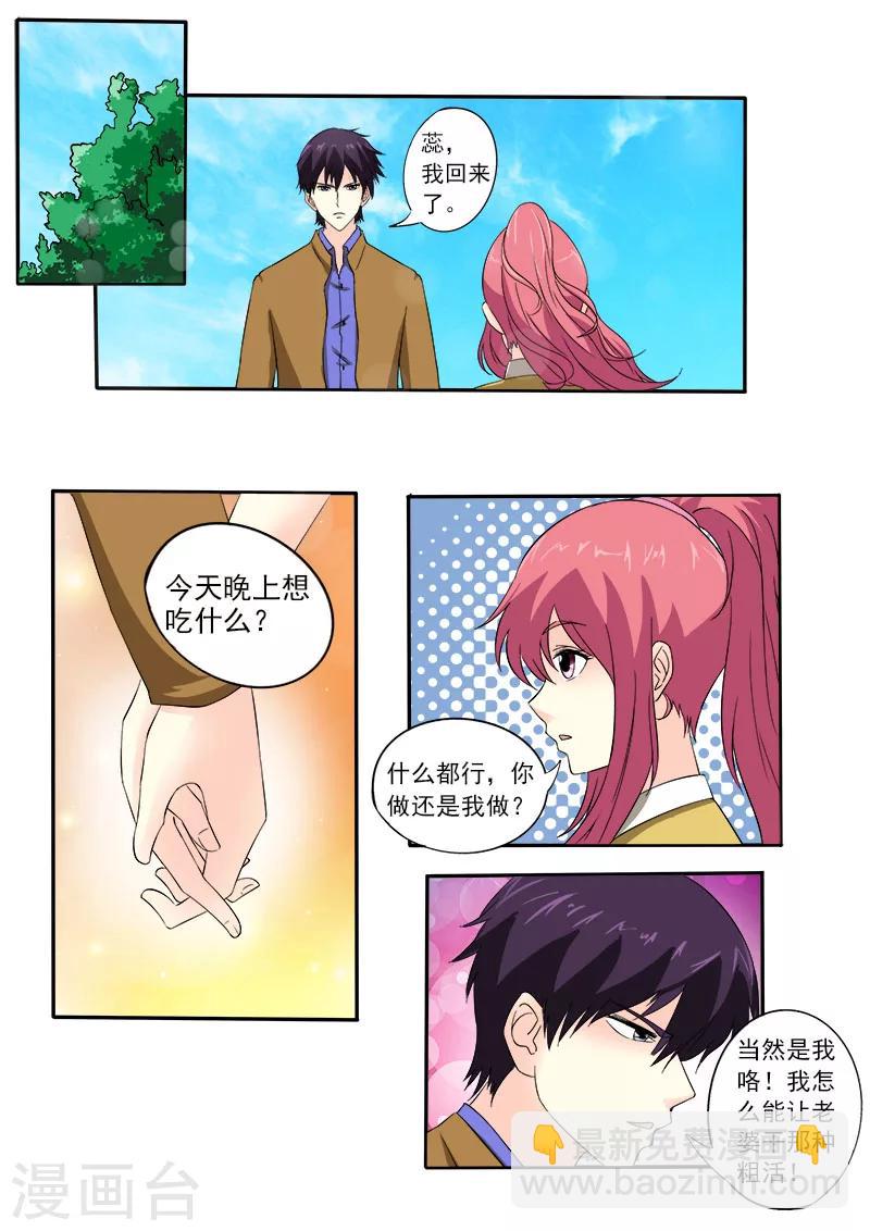 《我的男友风净尘》第154话 爸爸妈妈的认可 第6页