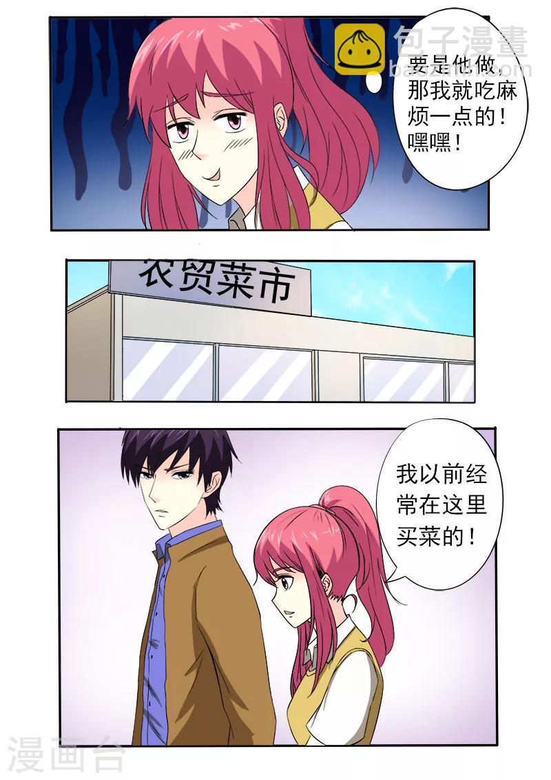 《我的男友风净尘》第154话 爸爸妈妈的认可 第7页