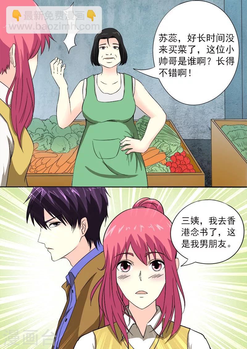 《我的男友风净尘》第154话 爸爸妈妈的认可 第8页