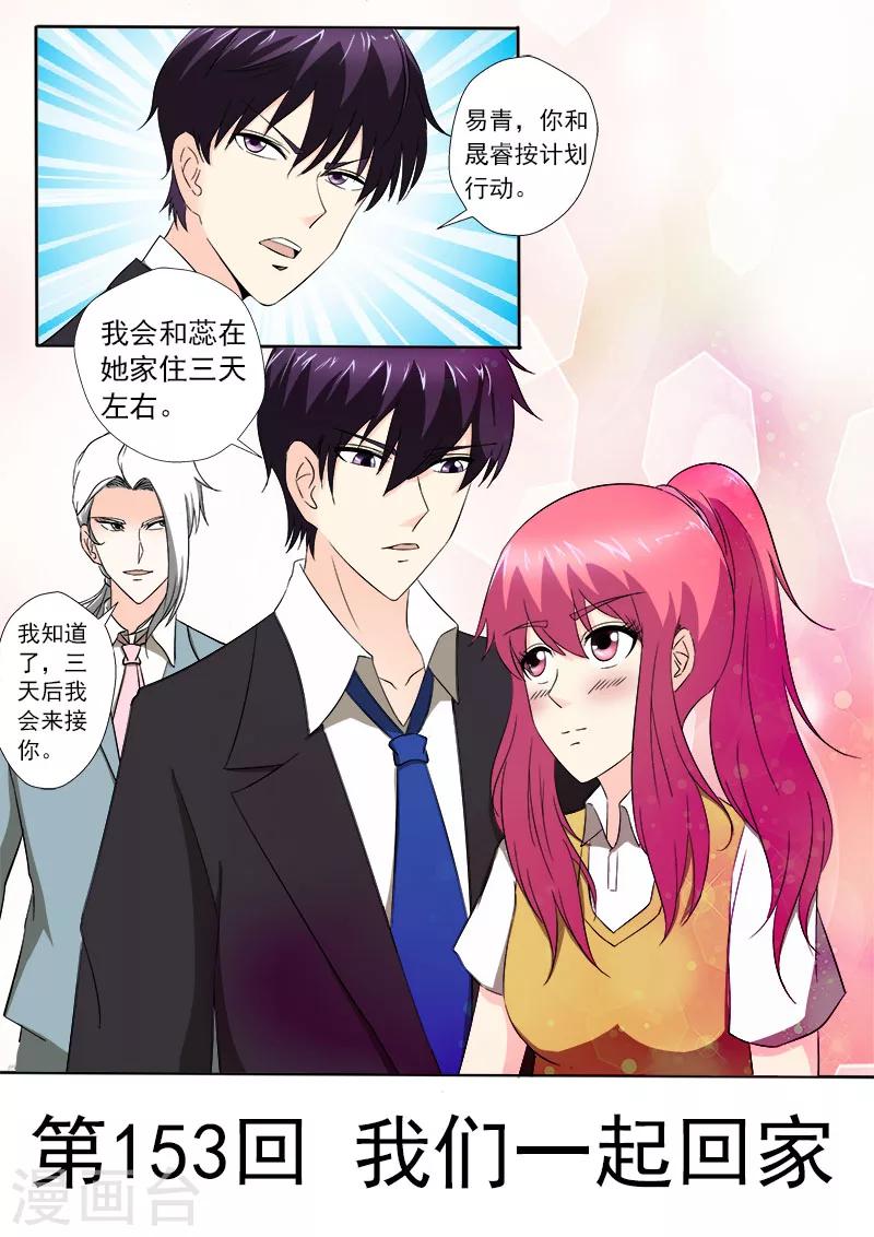 《我的男友风净尘》第153话 我们一起回家 第1页