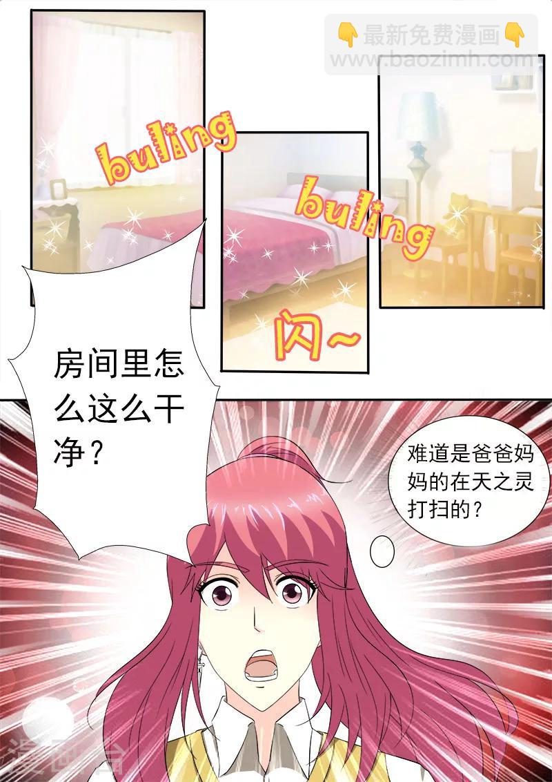《我的男友风净尘》第153话 我们一起回家 第3页