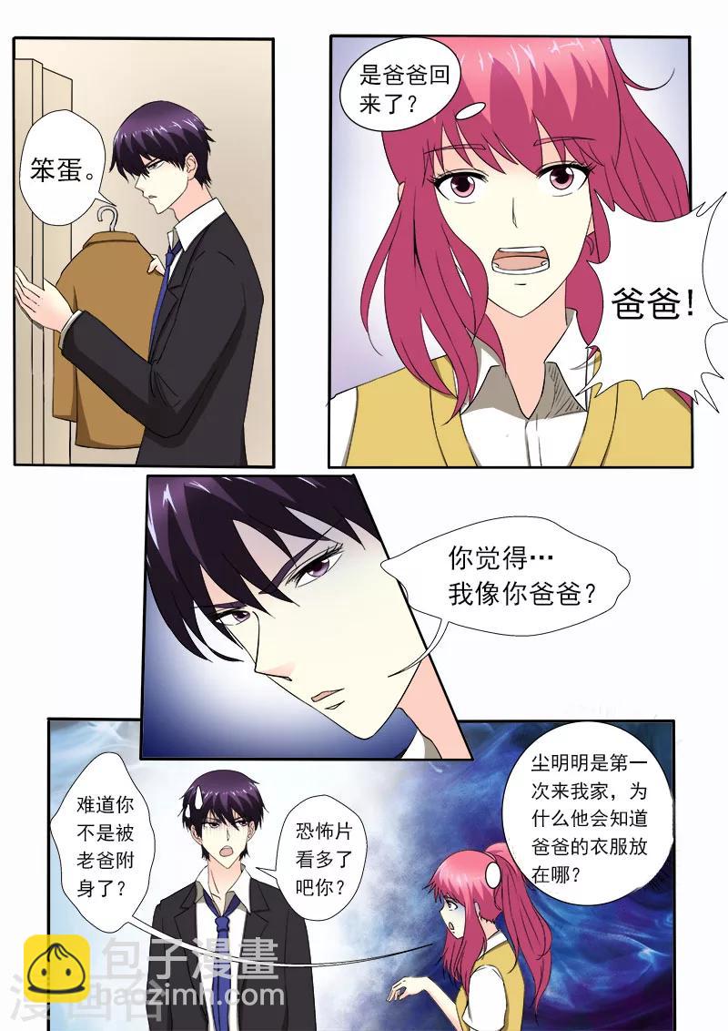 《我的男友风净尘》第153话 我们一起回家 第4页