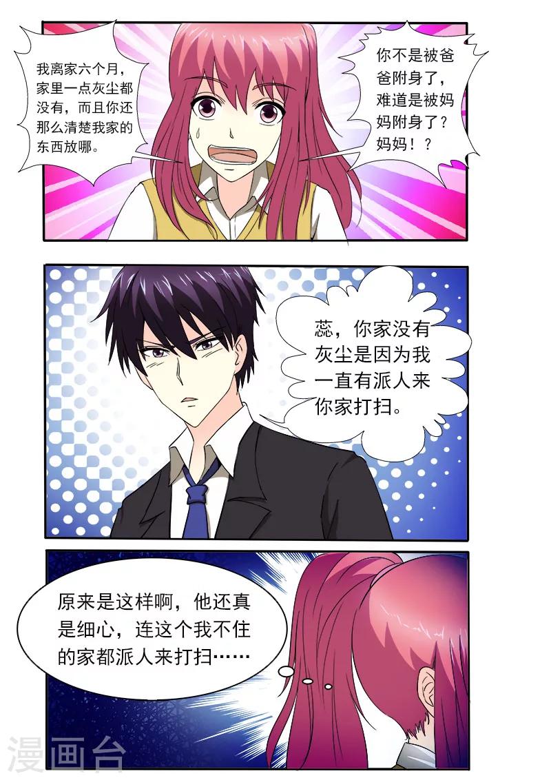 《我的男友风净尘》第153话 我们一起回家 第5页