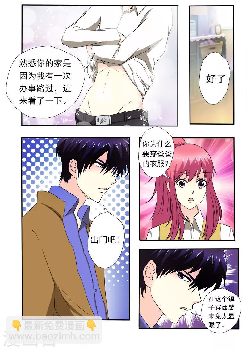 《我的男友风净尘》第153话 我们一起回家 第6页