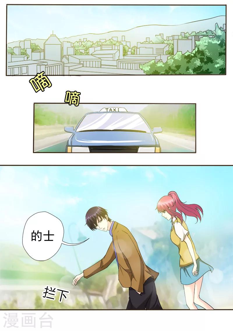 《我的男友风净尘》第153话 我们一起回家 第7页