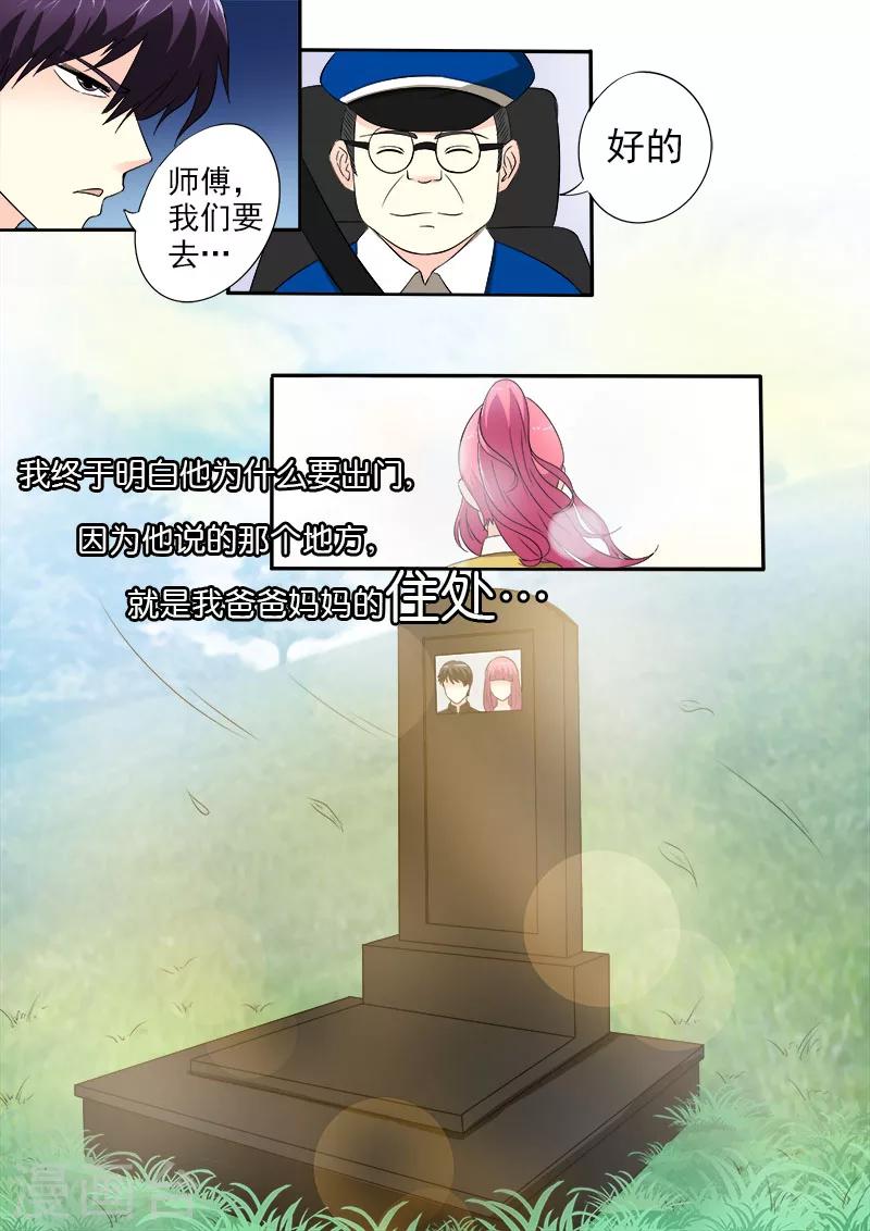 《我的男友风净尘》第153话 我们一起回家 第8页