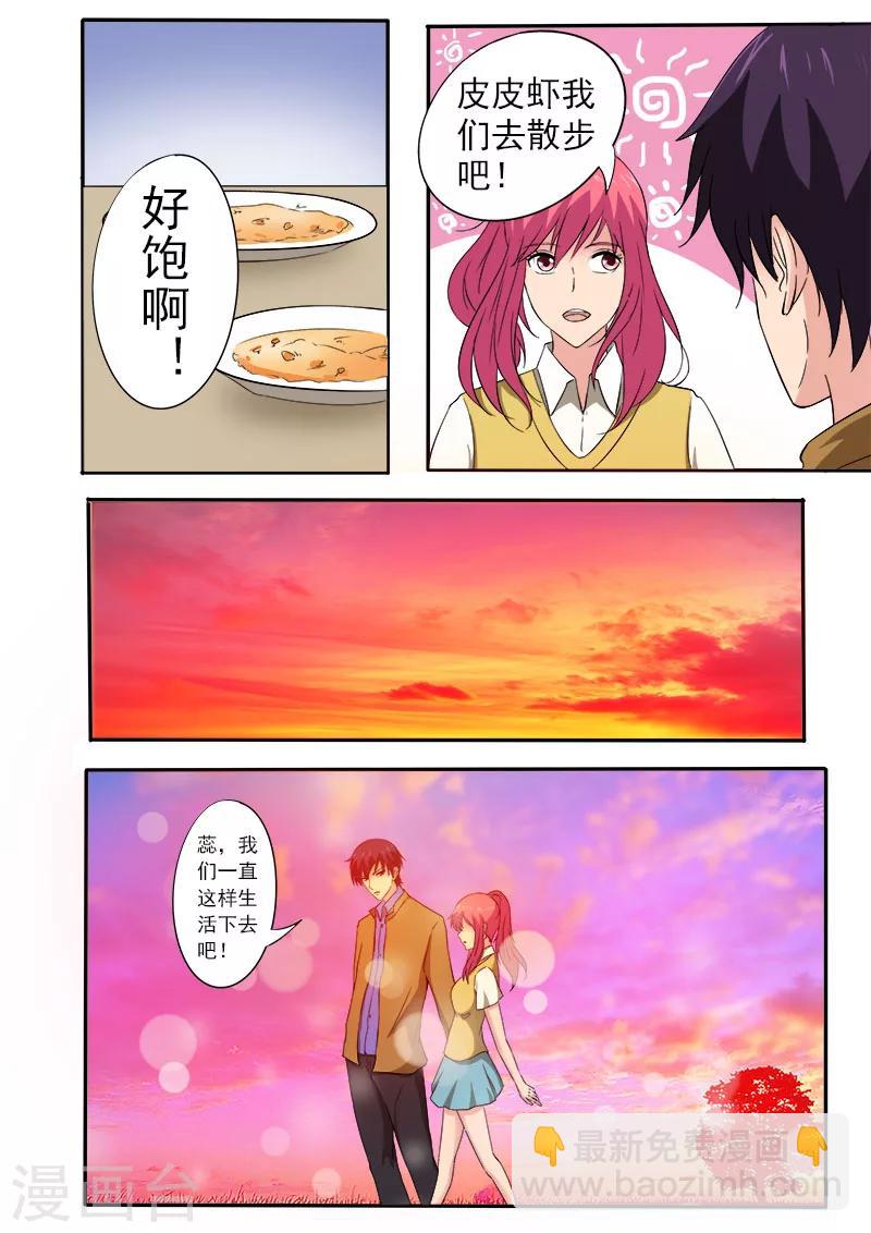 《我的男友风净尘》第155话 他的内心开始徘徊 第2页