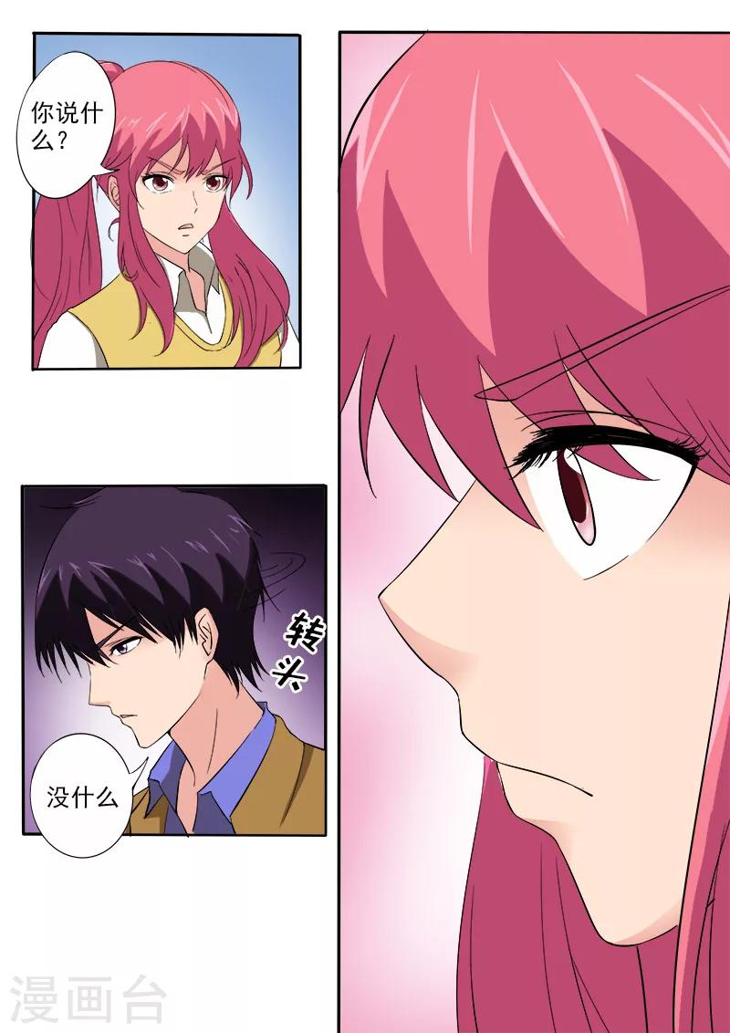 《我的男友风净尘》第155话 他的内心开始徘徊 第3页