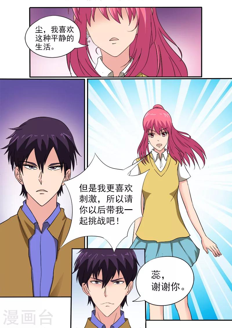 《我的男友风净尘》第155话 他的内心开始徘徊 第4页