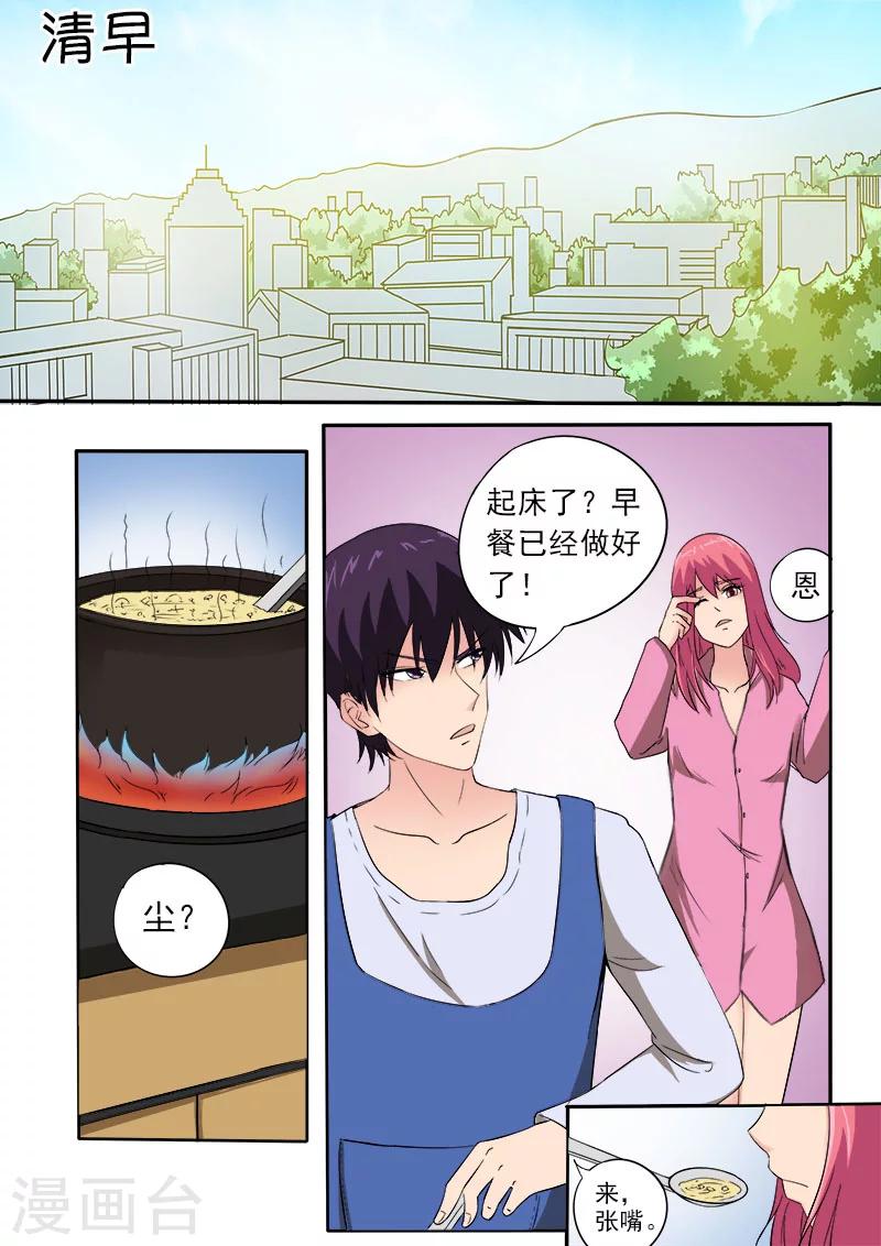 《我的男友风净尘》第155话 他的内心开始徘徊 第5页
