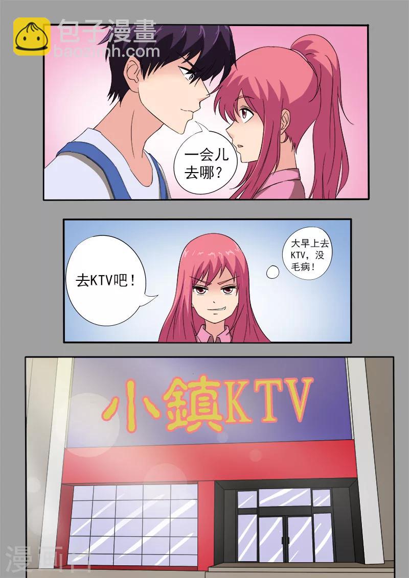 《我的男友风净尘》第155话 他的内心开始徘徊 第7页