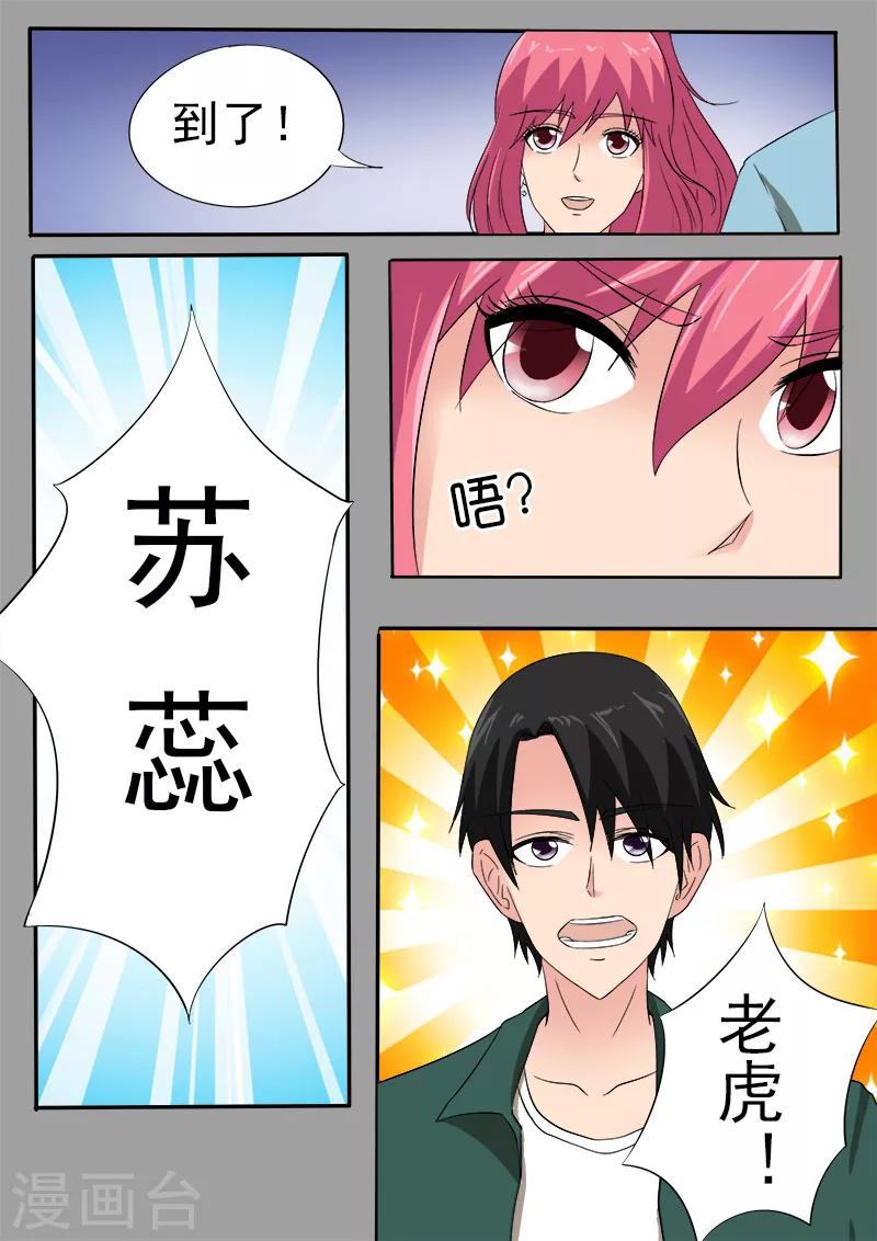《我的男友风净尘》第155话 他的内心开始徘徊 第8页