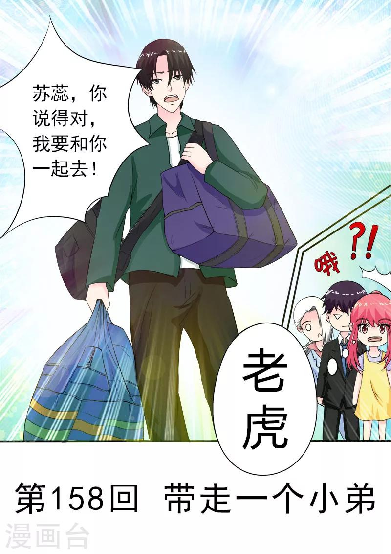 《我的男友风净尘》第158话 带走一个小弟 第1页