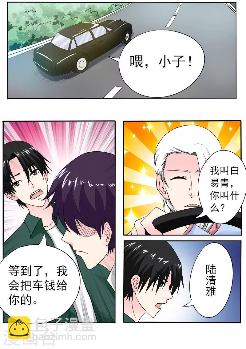《我的男友风净尘》第158话 带走一个小弟 第3页