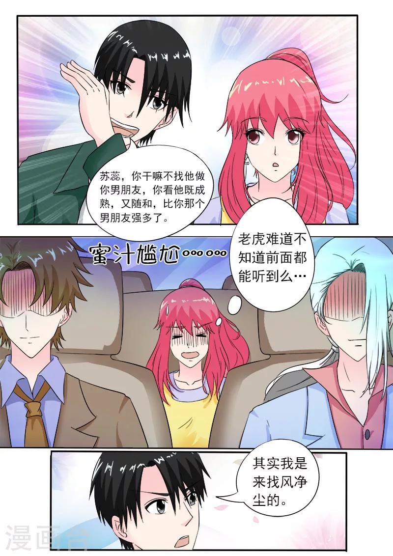 《我的男友风净尘》第158话 带走一个小弟 第4页