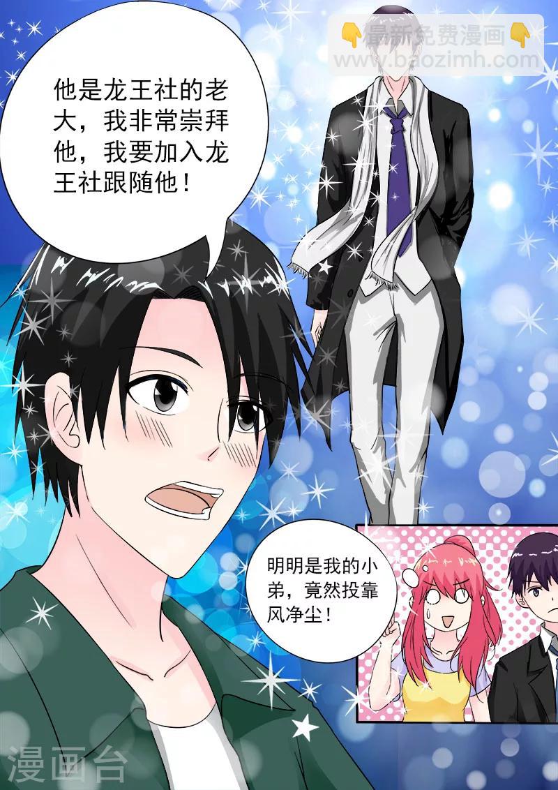 《我的男友风净尘》第158话 带走一个小弟 第5页