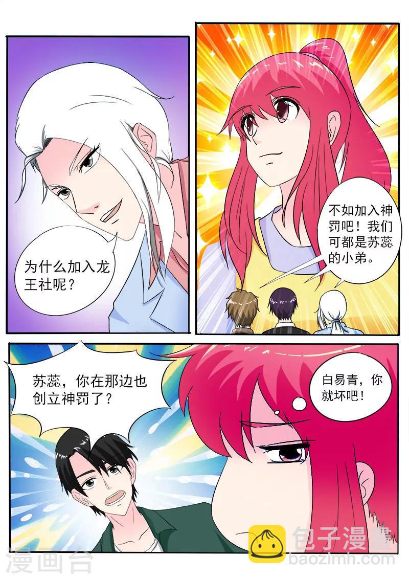 《我的男友风净尘》第158话 带走一个小弟 第6页