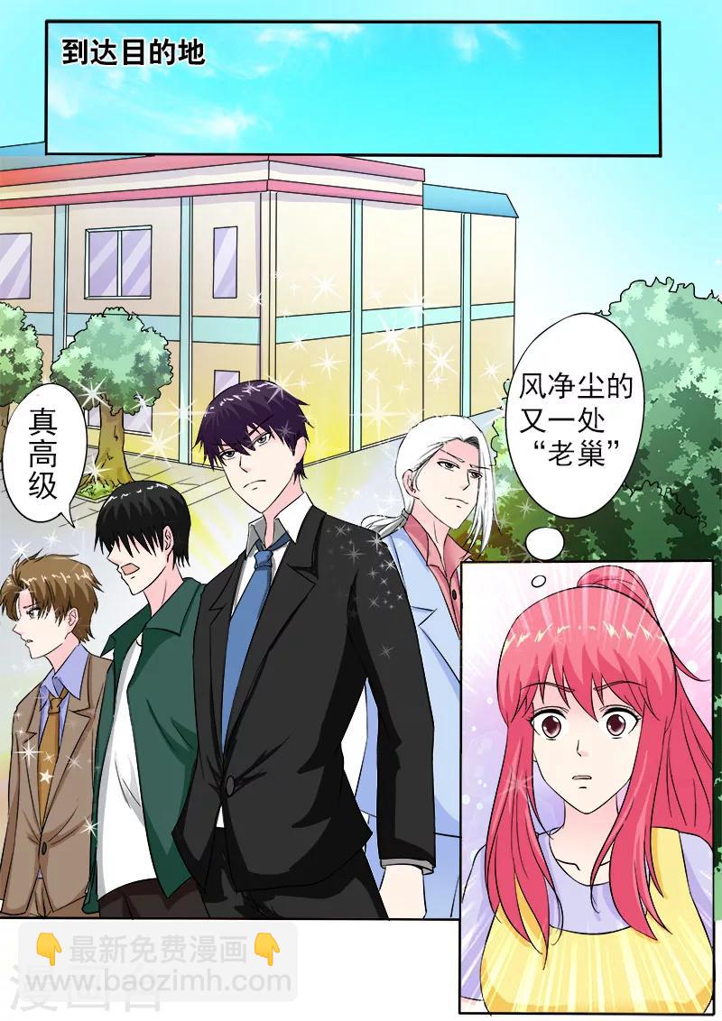《我的男友风净尘》第158话 带走一个小弟 第7页