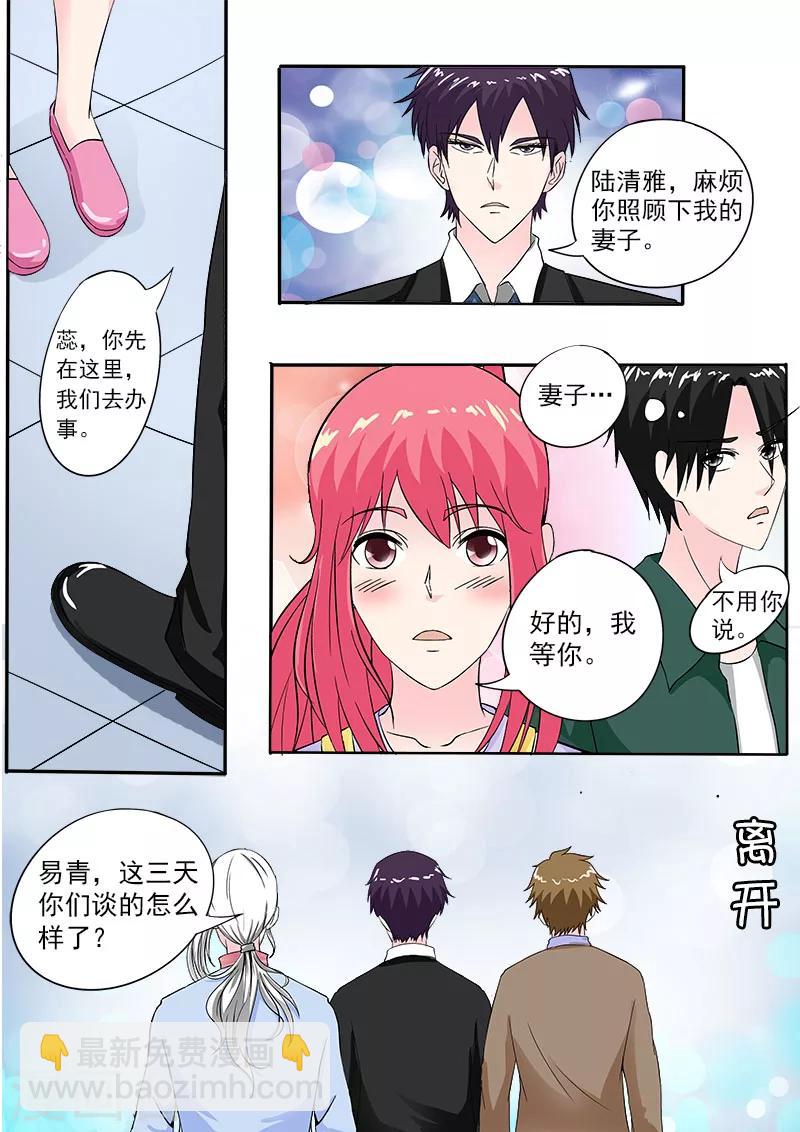 《我的男友风净尘》第158话 带走一个小弟 第8页