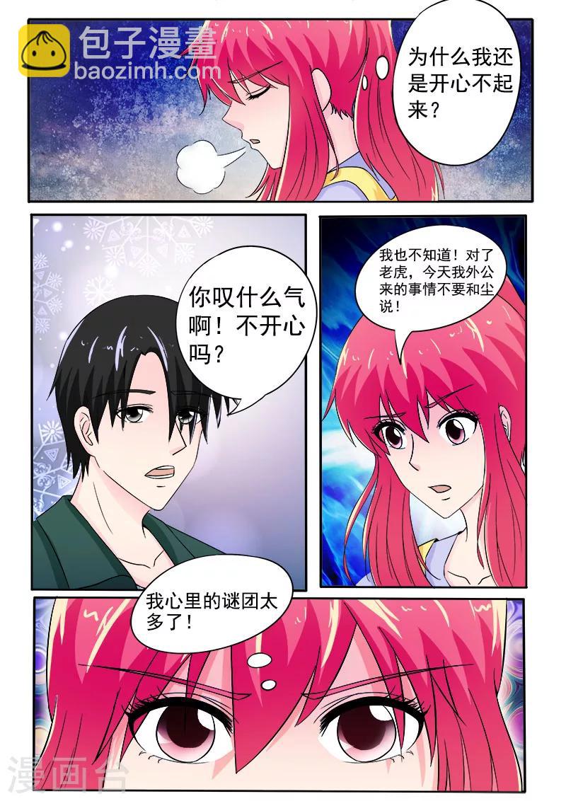 《我的男友风净尘》第160话 我感觉不到亲情 第2页