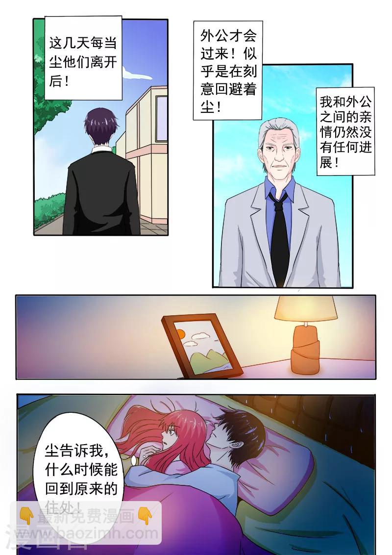 《我的男友风净尘》第160话 我感觉不到亲情 第3页