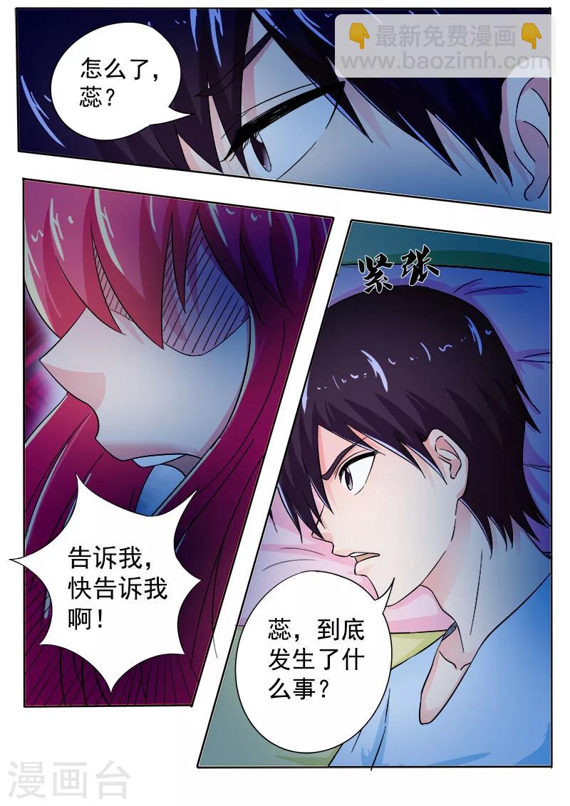 《我的男友风净尘》第160话 我感觉不到亲情 第4页