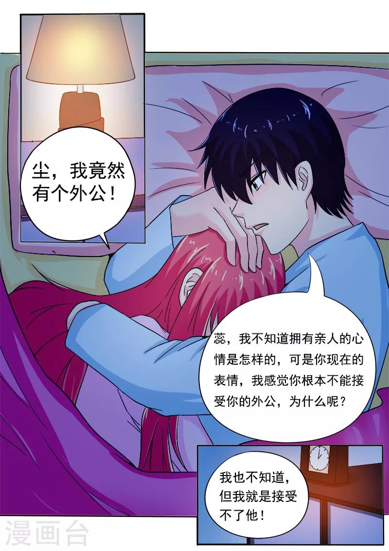 《我的男友风净尘》第160话 我感觉不到亲情 第5页
