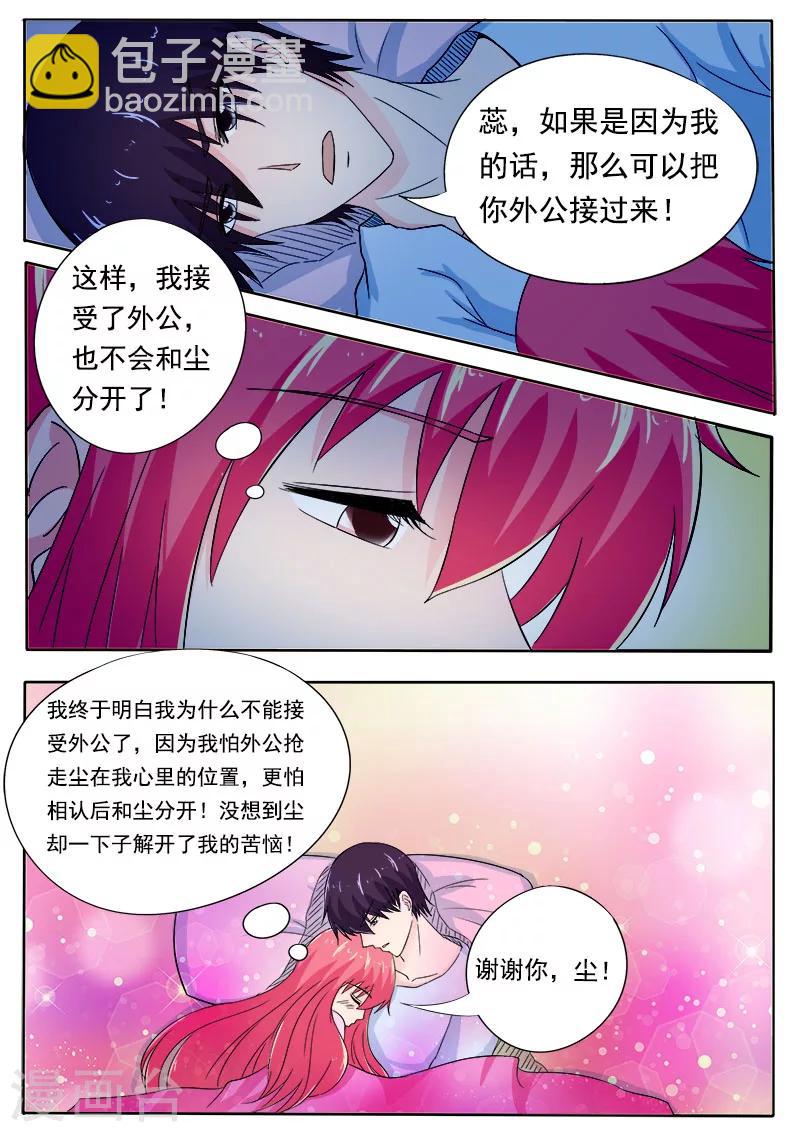 《我的男友风净尘》第160话 我感觉不到亲情 第6页