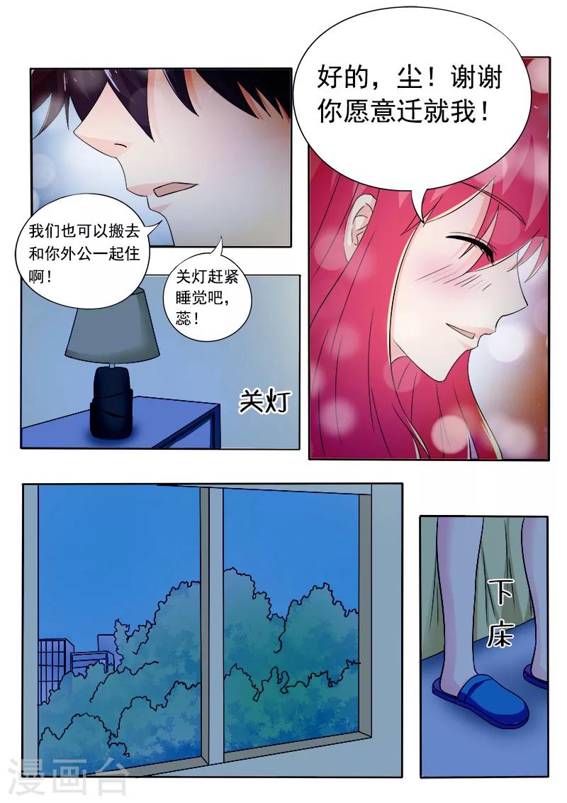 《我的男友风净尘》第160话 我感觉不到亲情 第7页