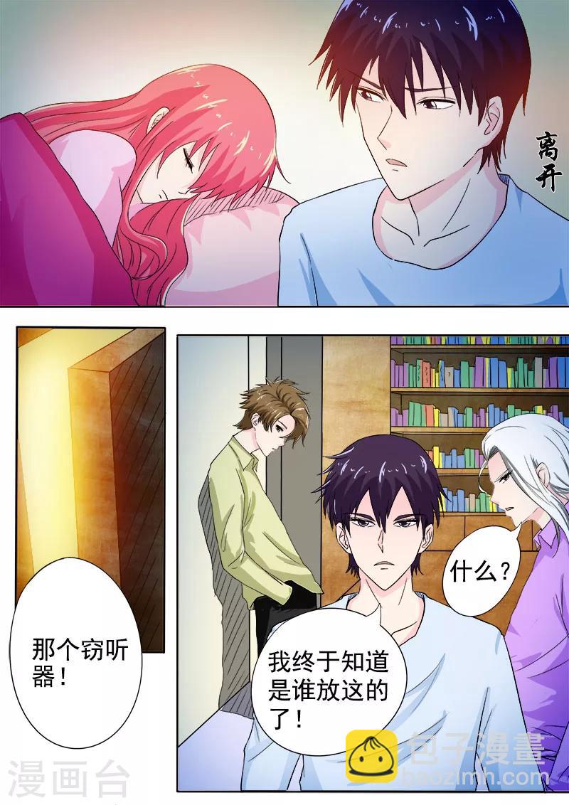 《我的男友风净尘》第160话 我感觉不到亲情 第8页