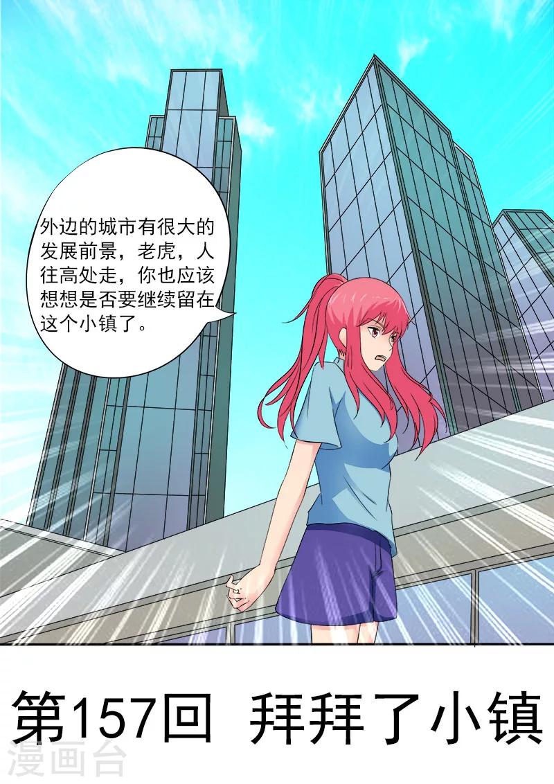 《我的男友风净尘》第157话 拜拜了小镇 第1页