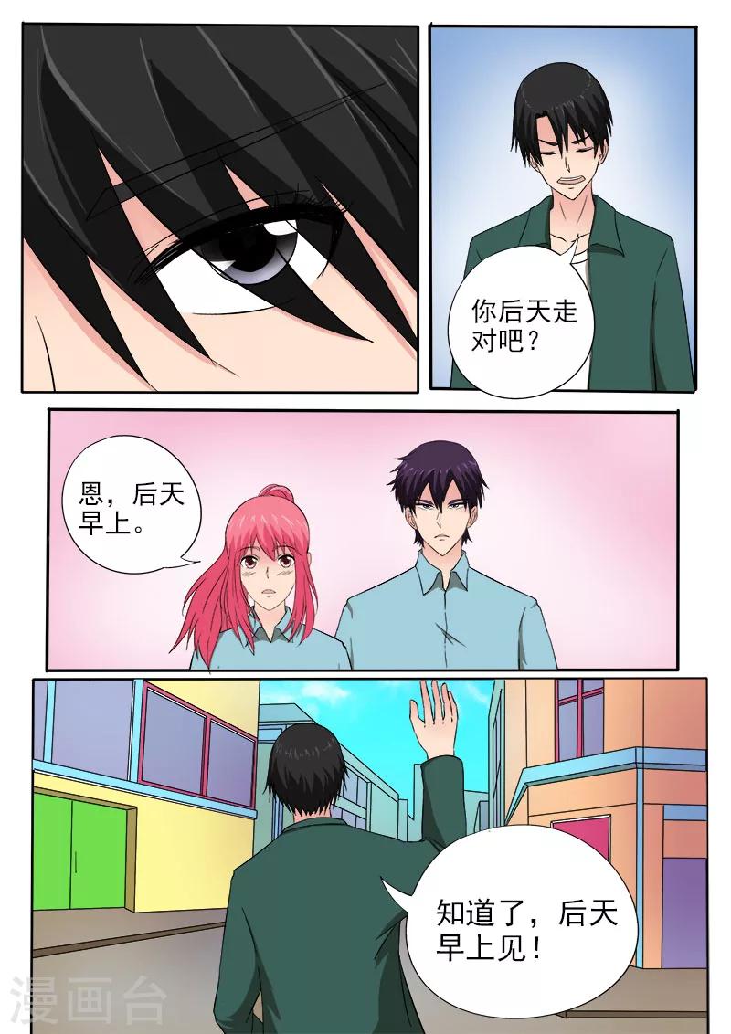 《我的男友风净尘》第157话 拜拜了小镇 第2页