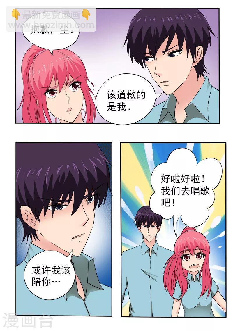 《我的男友风净尘》第157话 拜拜了小镇 第3页