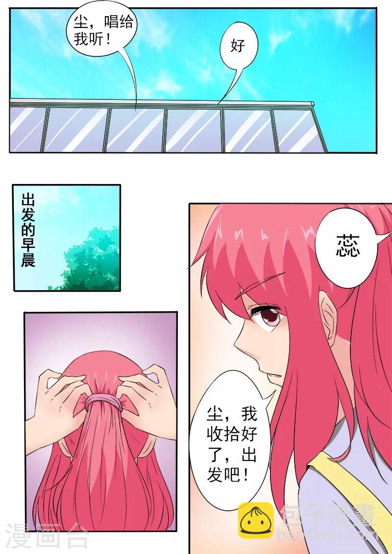 《我的男友风净尘》第157话 拜拜了小镇 第4页