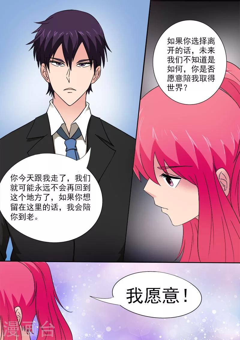 《我的男友风净尘》第157话 拜拜了小镇 第5页