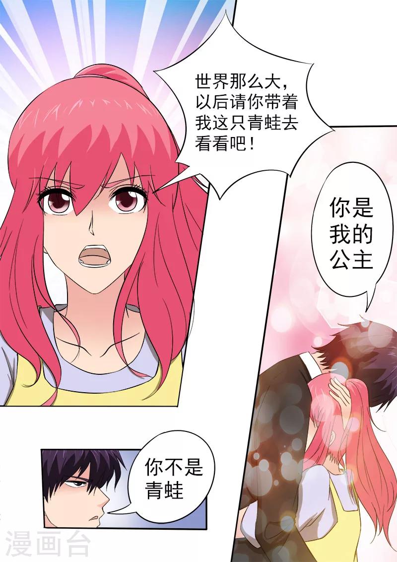 《我的男友风净尘》第157话 拜拜了小镇 第6页
