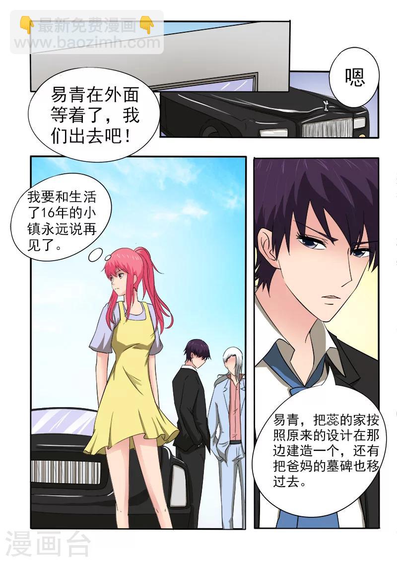 《我的男友风净尘》第157话 拜拜了小镇 第7页
