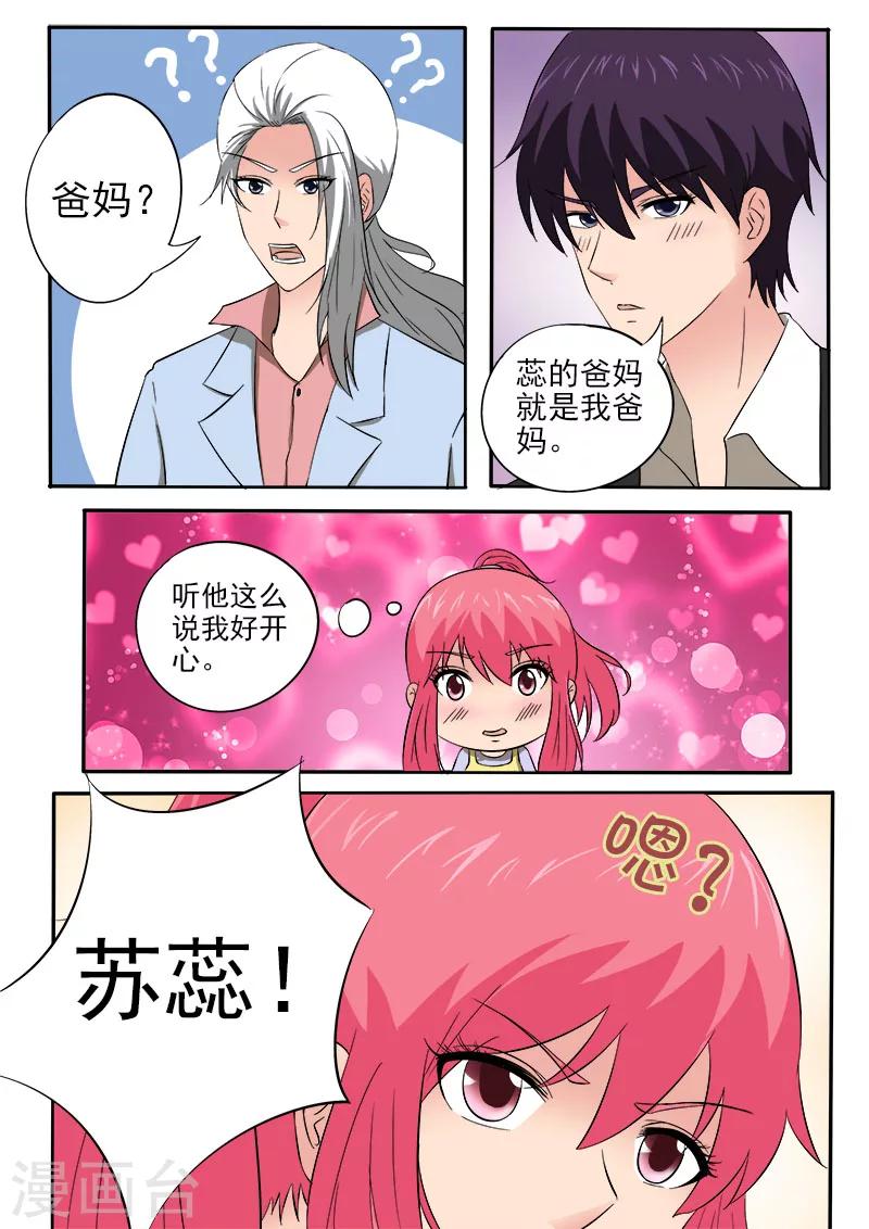 《我的男友风净尘》第157话 拜拜了小镇 第8页