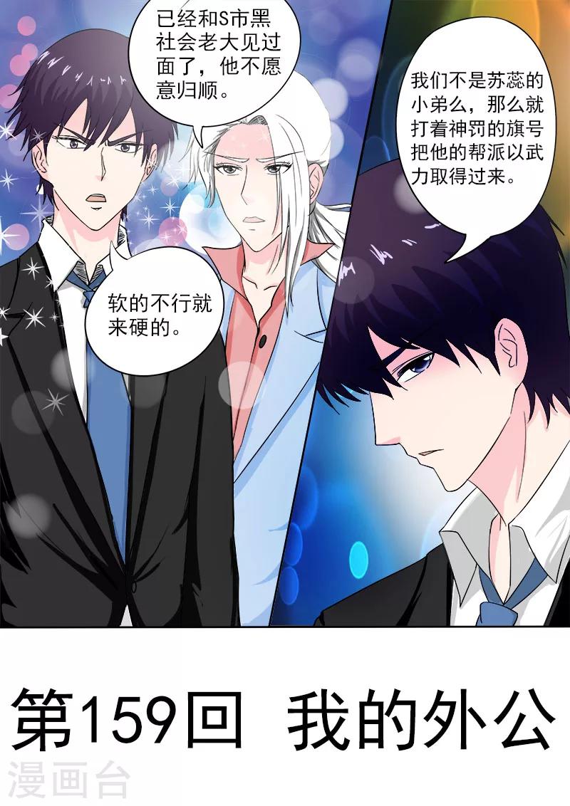 《我的男友风净尘》第159话 我的外公 第1页