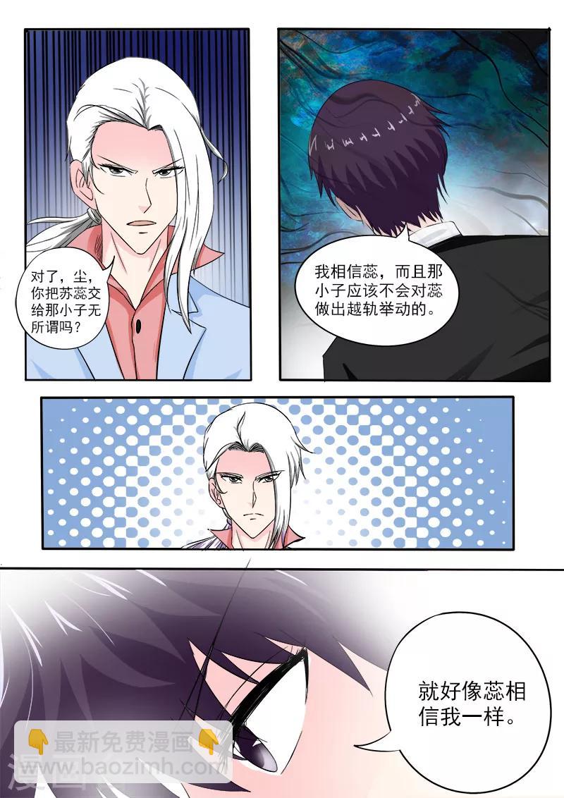 《我的男友风净尘》第159话 我的外公 第2页