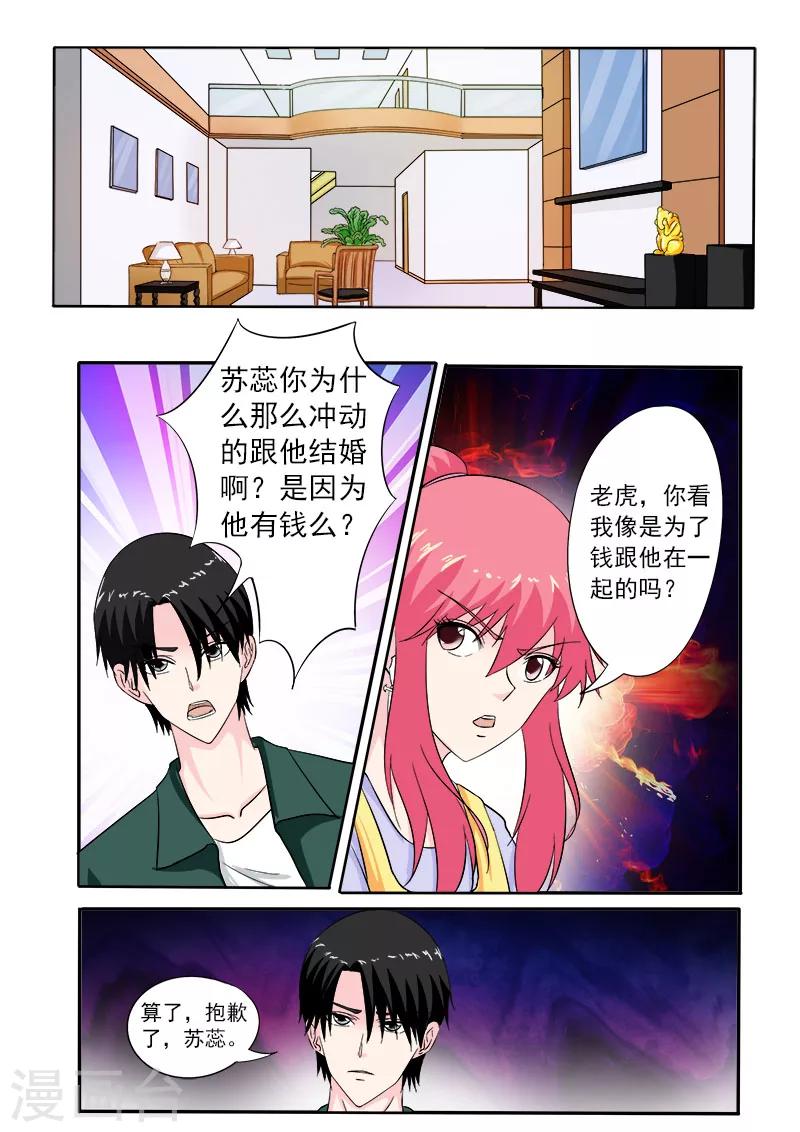 《我的男友风净尘》第159话 我的外公 第3页
