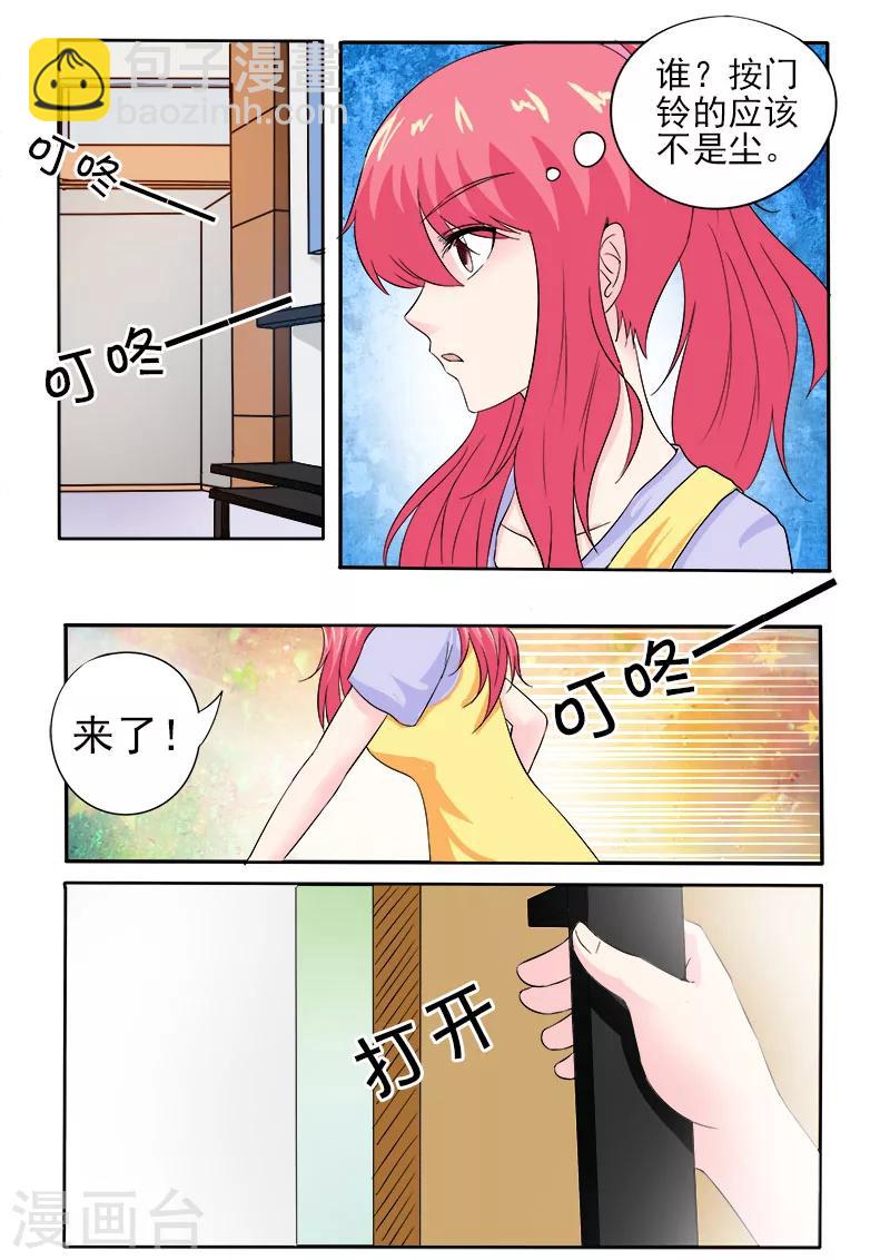 《我的男友风净尘》第159话 我的外公 第4页