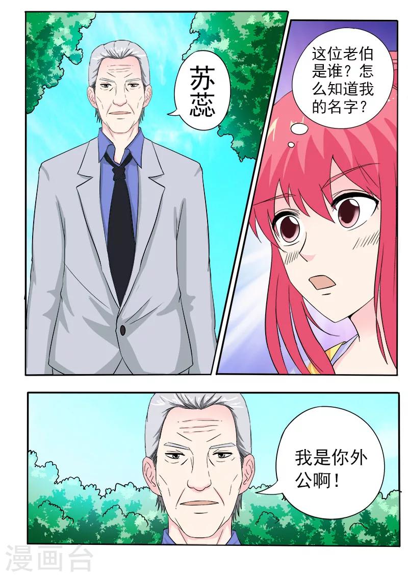 《我的男友风净尘》第159话 我的外公 第5页